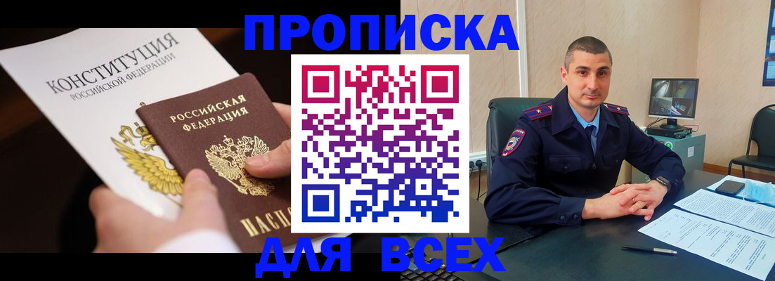 прописка в Киришах