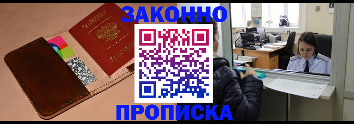 временная прописка в Киришах